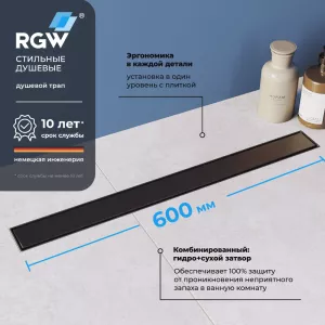 Душевой лоток RGW Drain Leo-31 черный, Выбрать цвет: Чёрный, Выбрать размер: 60