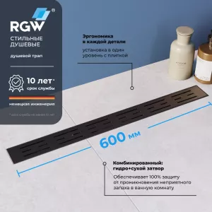 Душевой лоток RGW Drain Leo-30, Выбрать цвет: Черный, Выбрать размер: 60