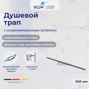 Душевой трап RGW SDR-60  хром