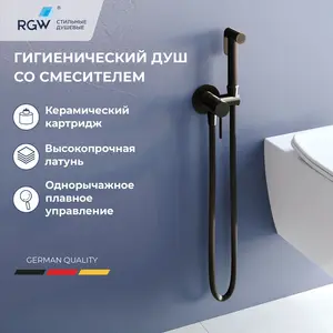 Гигиенический душ со смесителем RGW SP-211B