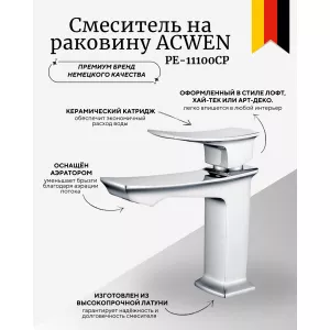 Смеситель для раковины ACWEN  PE-11100CP  хром, Выбрать цвет: Хром