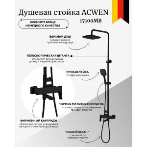 Душевая стойка ACWEN  17100MB  черный матовый, Выбрать цвет: Черный матовый