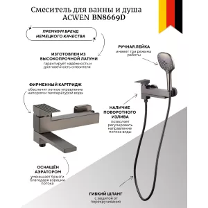 Смеситель для ванны и душа ACWEN BN8669D оружейная сталь, Выбрать цвет: Оружейная сталь