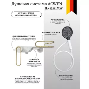 Душевая система без тропического душа ACWEN JL-13111MW  белый/золото