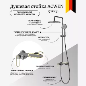 Душевая стойка ACWEN 17111QL оружейная сталь/золото, Выбрать цвет: Оружейная сталь