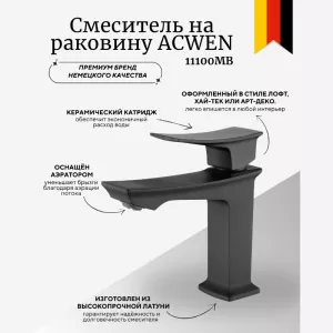 Смеситель для раковины ACWEN PE-11100MB черный матовый, Выбрать цвет:  черный матовый