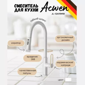 Смеситель для кухни ACWEN JL-12A111MW белый/золото