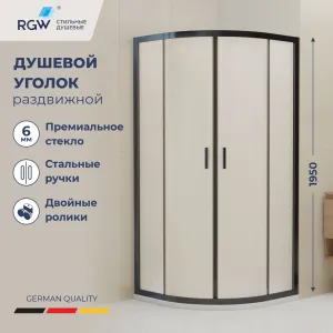 Душевой уголок RGW CL-56B рифленое/черный, Цвет стекла: рифленое, Цвет профиля: Черный, Выбрать размер: 900x900