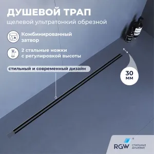 Душевой трап RGW SDR-50Gr серый, Выбрать цвет: Серый, Выбрать размер: 60