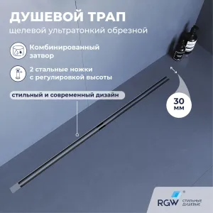 Душевой трап RGW SDR-50S хром, Выбрать цвет: Хром, Выбрать размер: 100