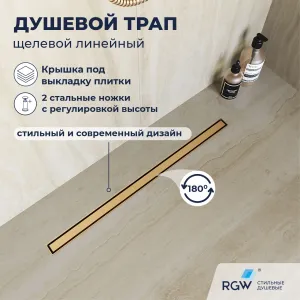 Душевой трап RGW SDR-51Gb золото, Выбрать цвет: Золото, Выбрать размер: 60