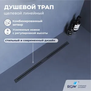 Душевой трап RGW SDR-52Gr серый, Выбрать цвет: Серый, Выбрать размер: 60