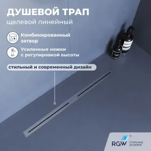Душевой трап RGW SDR-52S хром, Выбрать цвет: Хром, Выбрать размер: 60