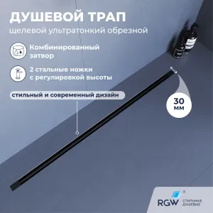 Душевой трап RGW SDR-50B черный, Выбрать цвет: Черный, Выбрать размер: 60