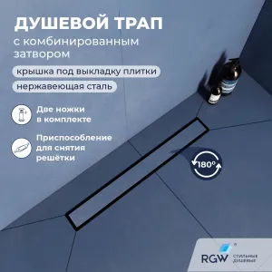 Душевой трап RGW SDR-22B черный, Выбрать размер: 60