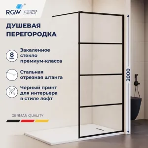 Душевая перегородка RGW WA-019B прозр. с рисунком/черный, Цвет стекла: с рисунком, Цвет профиля: Черный, Выбрать размер: 60