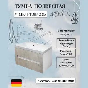 Тумба  подвесная ACWEN TORNO 80  айс фраппе, с раковиной Слим 80
