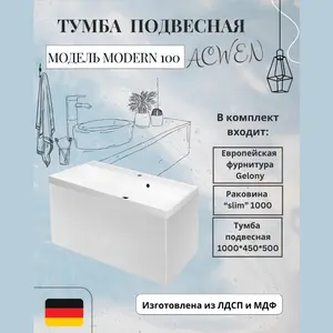 Тумба подвесная ACWEN МОДЕРН 100 белый матовый с раковиной Слим 100