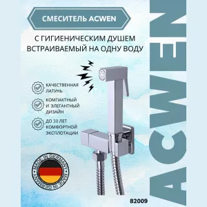 Душ гигиенический ACWEN 82009 хром, Выбрать цвет: глянцевый хром