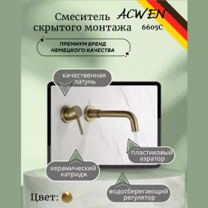 Смеситель для раковины скрытого монтажа ACWEN 6605C матовое золото, Выбрать цвет: Золото