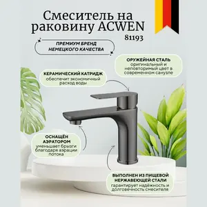 Смеситель для раковины ACWEN 81193GG  оружейная сталь