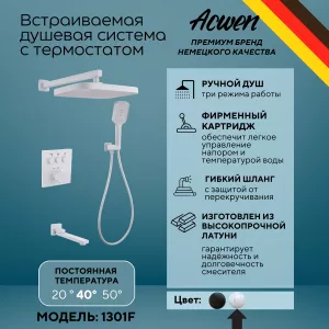 Душевая система ACWEN 1301F с термостатом, встраиваемая с изливом, Выбрать цвет: Белый