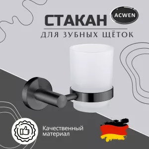 Стакан для зубных щеток на держателе ACWEN SS84607GG графит