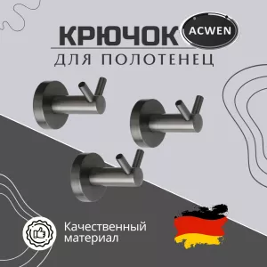 Крючок для полотенец двойной ACWEN SS84606GGS