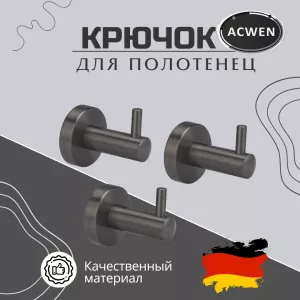 Крючок для полотенец одинарный ACWEN SS84606GG