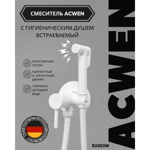 Душ гигиенический ACWEN 82003W белый матовый, Выбрать цвет: Белый матовый