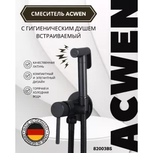 Душ гигиенический ACWEN 82003BS черный матовый, Выбрать цвет: Черный матовый