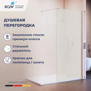 Душевая перегородка RGW WA-210 матовое стекло, Цвет стекла: матовое, Цвет профиля: Хром, Выбрать размер: 70