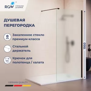 Душевая перегородка RGW WA-210B матовое стекло, Цвет стекла: матовое, Цвет профиля: Черный, Выбрать размер: 70