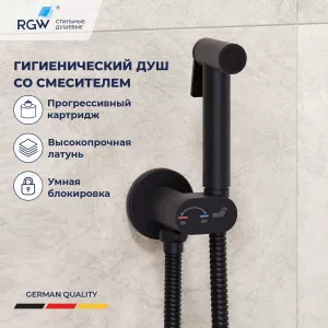 Гигиенический душ со смесителем RGW SP-213B, Выбрать цвет: Черный