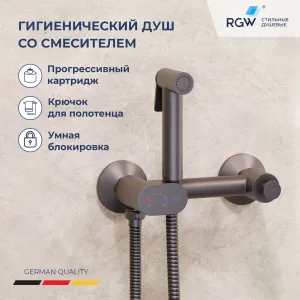 Гигиенический душ с поворотным управлением RGW SP-216Gr, Выбрать цвет: Оружейная сталь