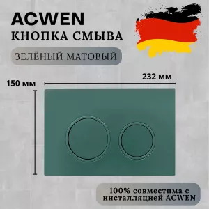 Кнопка для инсталляции ACWEN зеленая матовая, Выбрать цвет: Зелёный матовый