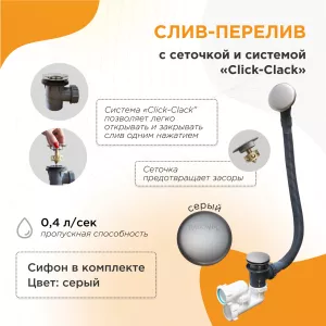 Слив-перелив Radomir автомат с сеточкой серый, Выбрать цвет: Серый