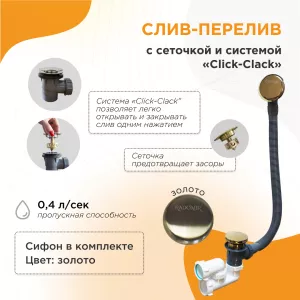 Слив-перелив Radomir автомат с сеточкой золото, Выбрать цвет: Золото