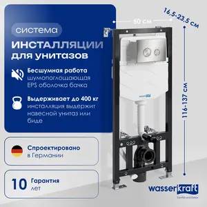 Система инсталляции для унитазов WasserKRAFT Aller 10TLT.010.ME с кнопкой/без кнопки