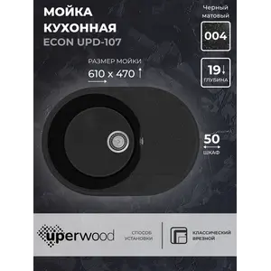 Кухонная мойка из искусственного камня Uperwood ECON UPD-107-004, овальная, черная матовая