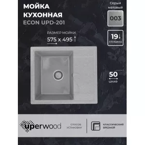 Кухонная мойка из искусственного камня Uperwood ECON UPD-201-003, прямоугольная, серая матовая, Выбрать цвет: Светло-серый