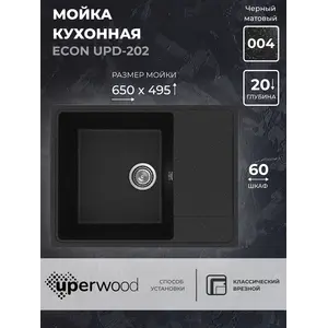 Кухонная мойка из искусственного камня Uperwood ECON UPD-202-004, прямоугольная, черная матовая