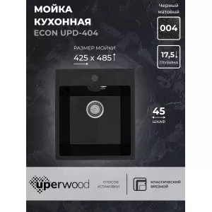 Кухонная мойка из искусственного камня Uperwood ECON UPD-404-004, прямоугольная, черная матовая, Выбрать цвет: Черный оникс