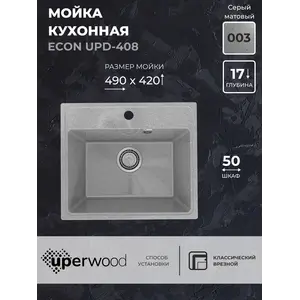 Кухонная мойка из искусственного камня Uperwood ECON UPD-408-003, прямоугольная, серая матовая