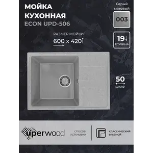 Кухонная мойка из искусственного камня Uperwood ECON UPD-506-003, прямоугольная, серая матовая