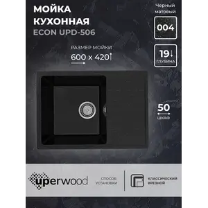 Кухонная мойка из искусственного камня Uperwood ECON UPD-506-004, прямоугольная, черная матовая