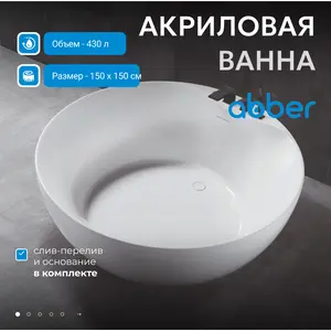 Акриловая ванна ABBER AB9280 150х150