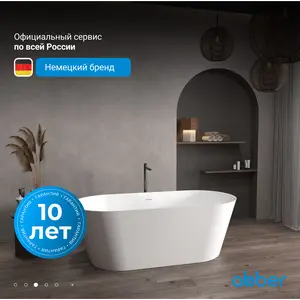 Ванна из искусственного камня ABBER Stein AS9626 белая матовая