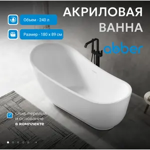 Акриловая ванна ABBER AB9288 180х89