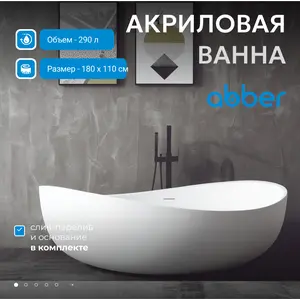 Акриловая ванна ABBER AB9239 180х110